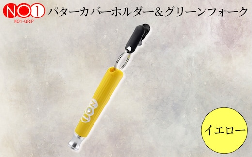 No.234-04 NO1パターカバーホルダー＆グリーンフォーク イエロー