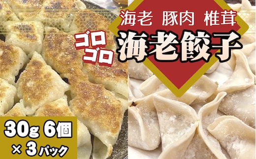 No.264 海老餃子 3パック