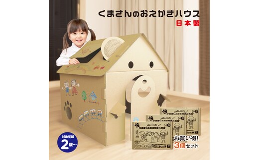 No.280 くまさんのおえかきハウス 3個セット 863