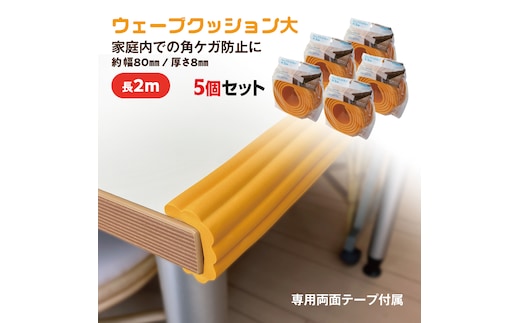 No.287-02 ウェーブクッション大 2M 5個セット ブラウン