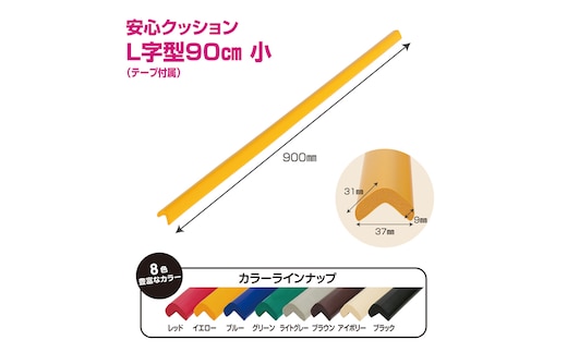 No.293-01 安心クッション L字型 90cm 小 10本セット 両面テープ付属 レッド