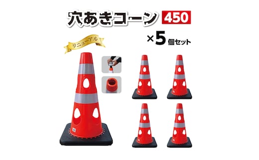 No.294-01 穴あきコーン450 5個セット ブルー