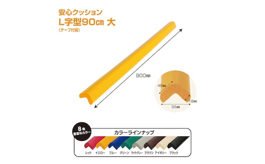 No.295-02 安心クッション L字型 90cm 大 10本セット 両面テープ付属 イエロー