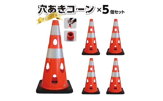 No.298-01 穴あきコーン 5個セット ブルー