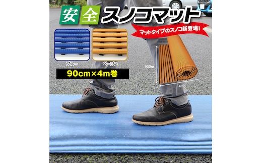 No.301-01 安全スノコマット 900mm×4M ベージュ