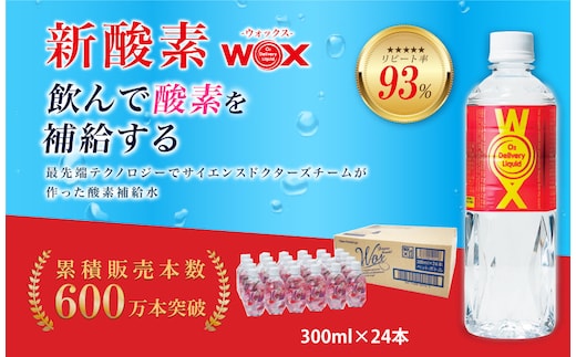 No.312 酸素補給水WOXウォックス 300ml×24本