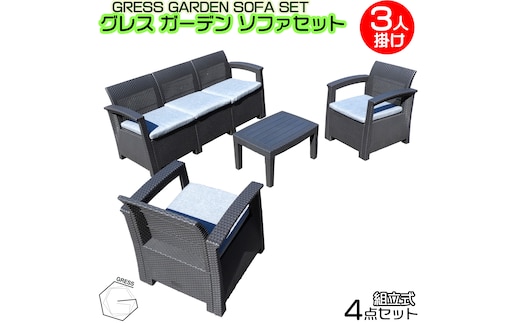No.328 グレスガーデンソファセット（5人用セット）