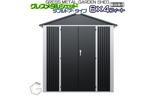 No.329 グレスメタルシェッド（ダブルドア） 6×4フィート ※物置