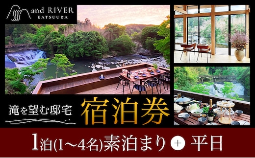 and RIVER勝浦 宿泊券 1~4名 1泊 素泊まり 平日 株式会社タスマニアンプロジェクト《30日以内に出荷予定(土日祝除く)》千葉県 勝浦市 宿泊券 サウナ付き---kastuura_tp_1---