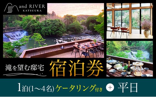 and RIVER勝浦 宿泊券 1~4名 1泊 ケータリング付き 平日 株式会社タスマニアンプロジェクト《30日以内に出荷予定(土日祝除く)》千葉県 勝浦市 宿泊券 サウナ付き---kastuura_tp_4---