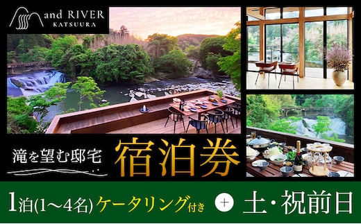 and RIVER勝浦 宿泊券 1~4名 1泊 ケータリング付き 土・祝前日 株式会社タスマニアンプロジェクト《30日以内に出荷予定(土日祝除く)》千葉県 勝浦市 宿泊券 サウナ付き---kastuura_tp_5---
