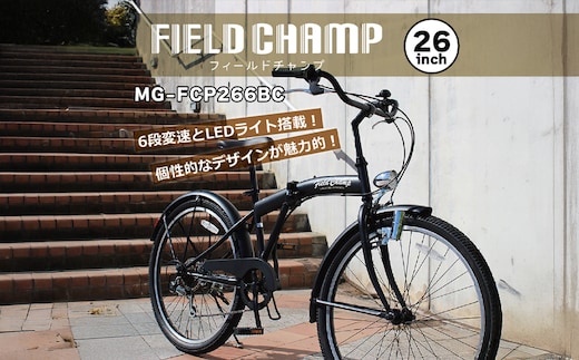 折りたたみ 自転車 26インチ 6段変速 FIELD CHAMP アンティークバイク MG-FCP266BC 千葉県 香取市 送料無料KTRCT011