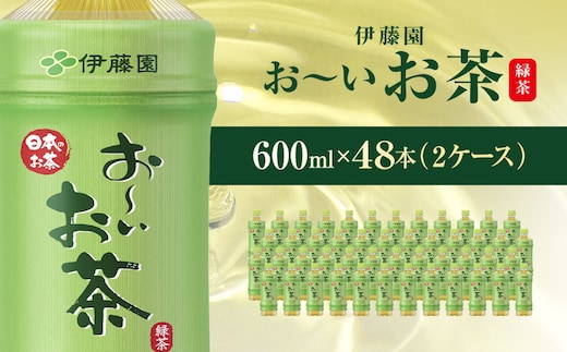 伊藤園 おーいお茶 緑茶 600ml 48本 ( 2ケース ) KTRAS005 / お～いお茶 お茶 茶 おちゃ 緑茶 ペットボトル飲料 ペットボトル ケース 箱買い 箱 常備 常温 備蓄 防災 まとめ買い 飲料 ソフトドリンク 飲みきりサイズ 送料無料