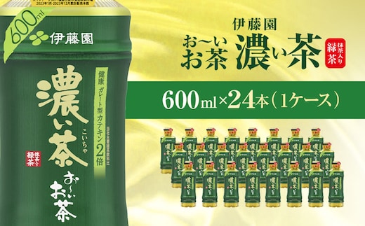 伊藤園 おーいお茶 濃い茶600ml 24本(1ケース) KTRAS006 / お～いお茶 お茶 茶 おちゃ 緑茶 ペットボトル飲料 ペットボトル ケース 箱買い 箱 常備 常温 備蓄 防災 まとめ買い 飲料 ソフトドリンク 飲みきりサイズ 送料無料