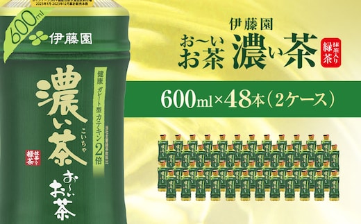 伊藤園 おーいお茶 濃い茶600ml 48本(2ケース) KTRAS007 / お～いお茶 お茶 茶 おちゃ 緑茶 ペットボトル飲料 ペットボトル ケース 箱買い 箱 常備 常温 備蓄 防災 まとめ買い 飲料 ソフトドリンク 飲みきりサイズ 送料無料