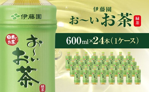伊藤園 おーいお茶 緑茶 600ml 24本 ( 1ケース ) KTRAS008 / お～いお茶 お茶 茶 おちゃ 緑茶 ペットボトル飲料 ペットボトル ケース 箱買い 箱 常備 常温 備蓄 防災 まとめ買い 飲料 ソフトドリンク 飲みきりサイズ 送料無料