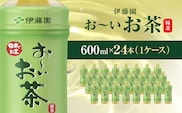 伊藤園 おーいお茶 緑茶 600ml 24本 ( 1ケース )  KTRAS008 / お～いお茶 お茶 茶 おちゃ 緑茶 ペットボトル飲料 ペットボトル ケース 箱買い 箱 常備 常温 備蓄 防災 まとめ買い 飲料 ソフトドリンク 飲みきりサイズ 送料無料
