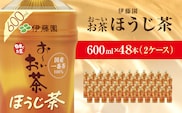 伊藤園 おーいお茶 ほうじ茶 600ml 48本 (2ケース) KTRAS011 / お～いお茶 ほうじ茶 茶 おちゃ ほうじちゃ 焙じ茶 ペットボトル飲料 ペットボトル ケース 箱買い 箱 常備 常温 備蓄 防災 まとめ買い 飲料 ソフトドリンク 送料無料