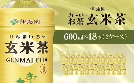 伊藤園 おーいお茶 玄米茶 600ml 48本 (2ケース) KTRAS013 / お～いお茶 玄米茶 茶 おちゃ げんまいちゃ ペットボトル飲料 ペットボトル ケース 箱買い 箱 常備 常温 備蓄 防災 まとめ買い 飲料 ソフトドリンク 送料無料