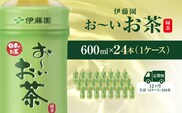 【毎月定期便】おーいお茶緑茶600ml 24本(1ケース)全12回 / お～いお茶 お茶 茶 おちゃ 緑茶 ペットボトル飲料 ペットボトル ケース 箱買い 箱 常備 常温 備蓄 防災 まとめ買い 飲料 ソフトドリンク 送料無料 KTRAS014