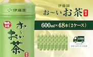 【毎月定期便】おーいお茶緑茶600ml 48本(2ケース) 全12回 / お～いお茶 お茶 茶 おちゃ 緑茶 ペットボトル飲料 ペットボトル ケース 箱買い 箱 常備 常温 備蓄 防災 まとめ買い 飲料 ソフトドリンク 送料無料 KTRAS017