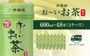 【毎月定期便】おーいお茶緑茶600ml 48本(2ケース) 全6回 / お～いお茶 お茶 茶 おちゃ 緑茶 ペットボトル飲料 ペットボトル ケース 箱買い 箱 常備 常温 備蓄 防災 まとめ買い 飲料 ソフトドリンク 送料無料 KTRAS018