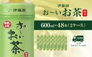 【毎月定期便】おーいお茶緑茶600ml 48本(2ケース) 全3回 / お～いお茶 お茶 茶 おちゃ 緑茶 ペットボトル飲料 ペットボトル ケース 箱買い 箱 常備 常温 備蓄 防災 まとめ買い 飲料 ソフトドリンク 送料無料 KTRAS019