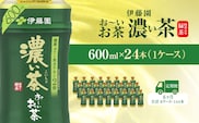 【毎月定期便】おーいお茶濃い茶600ml 24本(1ケース)全6回 / お～いお茶 お茶 茶 濃い茶 おちゃ 緑茶 ペットボトル飲料 ペットボトル ケース 箱買い 箱 常備 常温 備蓄 防災 まとめ買い 飲料 ソフトドリンク 送料無料 KTRAS024