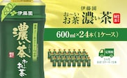 【毎月定期便】おーいお茶濃い茶600ml 24本(1ケース)全3回 / お～いお茶 お茶 茶 濃い茶 おちゃ 緑茶 ペットボトル飲料 ペットボトル ケース 箱買い 箱 常備 常温 備蓄 防災 まとめ買い 飲料 ソフトドリンク 送料無料 KTRAS025