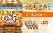 【毎月定期便】健康ミネラルむぎ茶 2L×12本(2ケース)全6回 / 麦茶 健康ミネラル麦茶 むぎちゃ むぎ茶 ミネラル カフェインゼロ 健康 箱買い ケース 大容量 ペットボトル 国産 ペットボトル飲料 箱 常備 常温 備蓄 防災 まとめ買い 飲料 ソフトドリンク 送料無料 KTRAS036