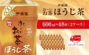 【毎月定期便】おーいお茶ほうじ茶600ml 48本(2ケース)伊藤園全6回 / お～いお茶 ほうじ茶 茶 おちゃ ほうじちゃ 焙じ茶 ペットボトル飲料 ペットボトル ケース 箱買い 箱 常備 常温 備蓄 防災 まとめ買い 飲料 ソフトドリンク 送料無料 KTRAS039