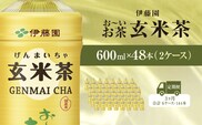 【毎月定期便】伊藤園のお～いお茶 玄米茶 600mlペットボトル×48本 全3回 / お～いお茶 玄米茶 茶 おちゃ げんまいちゃ ペットボトル飲料 ペットボトル ケース 箱買い 箱 常備 常温 備蓄 防災 まとめ買い 飲料 ソフトドリンク 送料無料 KTRAS050