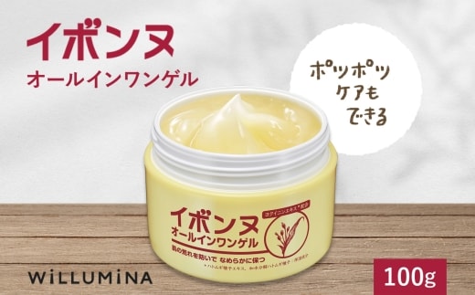 イボンヌオールインワンゲル 100g ウィルミナ 千葉県 香取市 KTRCG017