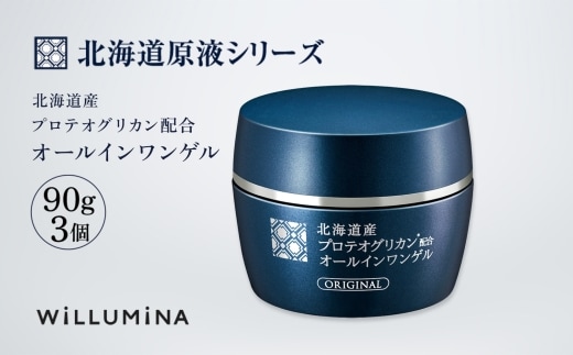 北海道産プロテオグリカン配合オールインワンゲル TA 90g 3個 ウィルミナ KTRCG011