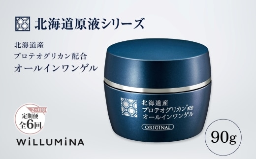 【2ヵ月毎定期便】北海道産プロテオグリカン配合オールインワンゲル TA 90g ウィルミナ全6回 KTRCG053