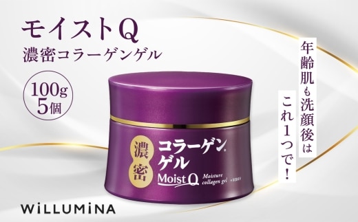 モイストQ 濃密コラーゲンゲル 100g 5個 ウィルミナ 千葉県 香取市 KTRCG030