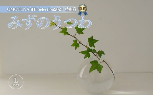 みずのうつわ Lサイズ SMO003