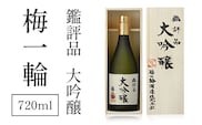 鑑評品 大吟醸 梅一輪 SMC001