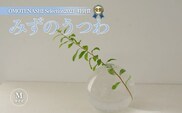 みずのうつわ　Mサイズ SMO002