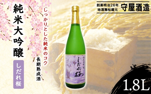純米大吟醸 しだれ桜 SMI003