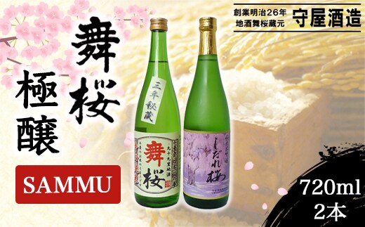 舞桜 極醸 SAMMU SMI004