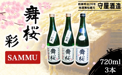 舞桜 彩 SAMMU SMI005