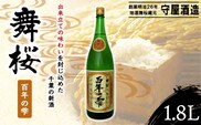 舞桜　百年の雫　1.8L SMI002