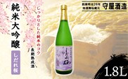 純米大吟醸　しだれ桜 SMI003