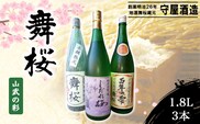 舞桜 山武の彩　1.8L×3本 SMI007
