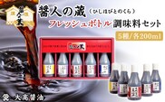 フレッシュボトル　調味料セット　SMH003