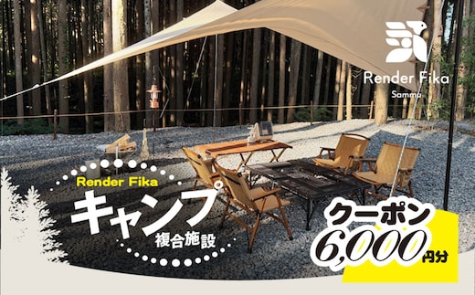 Render Fikaクーポン（6,000円分） SMCJ010