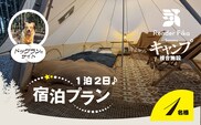 Render Fika ドッグランサイトプラン（1泊2日） SMCJ004