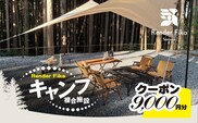 Render Fikaクーポン（9,000円分） SMCJ009
