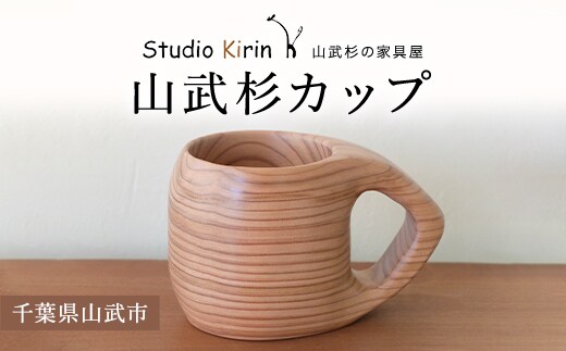 山武杉カップ SMP004